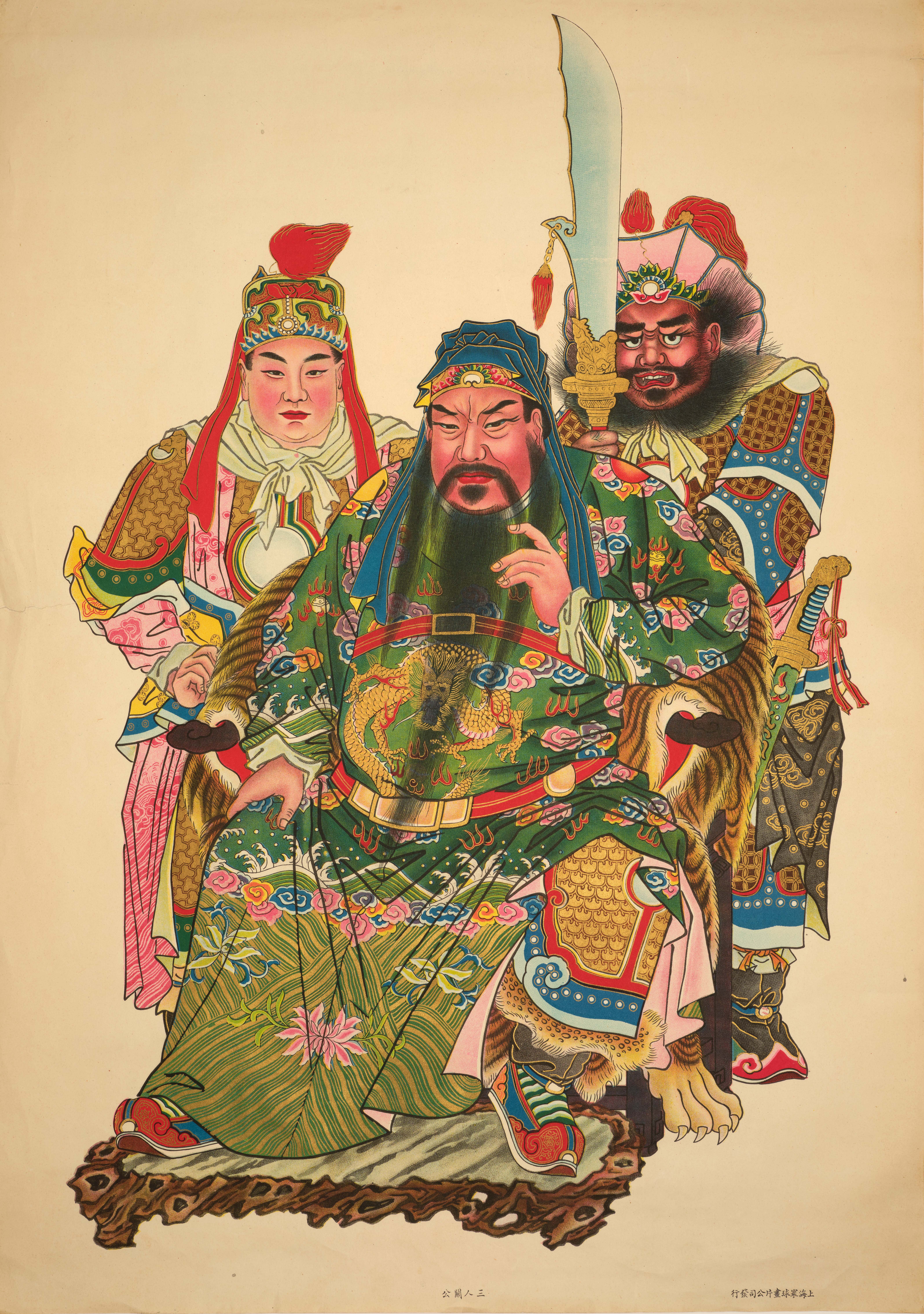 “God Guangong with Companions” 
