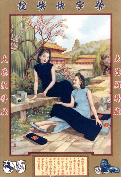 Advertising poster for the indanthrene dye class of Badische Anilin & Soda Fabrik (BASF), Zhiying Studio, Shanghai, China, around 1925